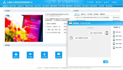 廣州粵建三和軟件股份 工程管理領域的互聯網專業(yè)服務商